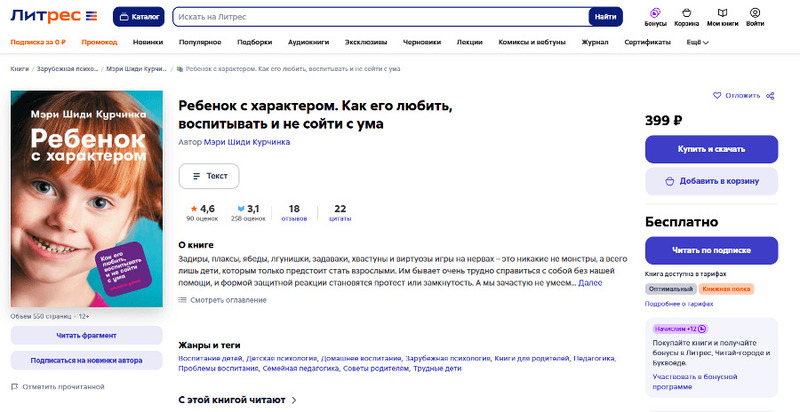 В книге Мэри Шиди Курчинки есть отдельная глава про чувствительных детей